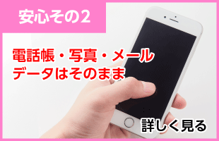 iPhone修理データ保護