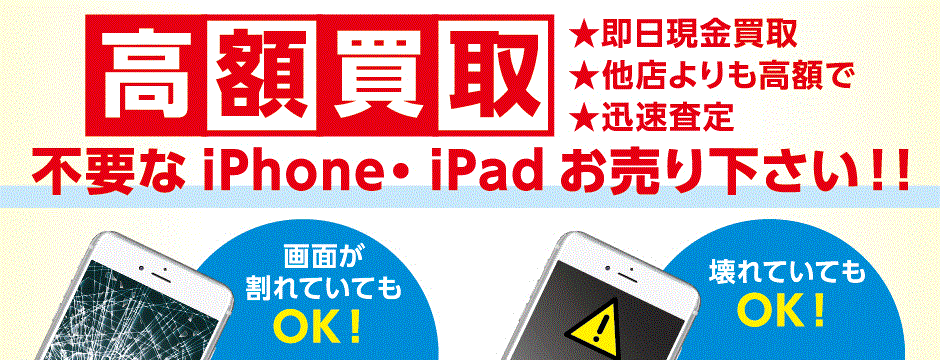 iPhone買取